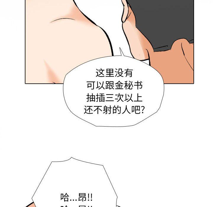 《同事换换爱》漫画 第183話