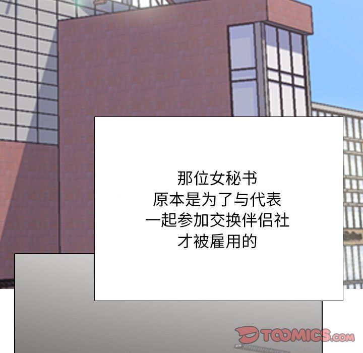 《同事换换爱》漫画 第183話