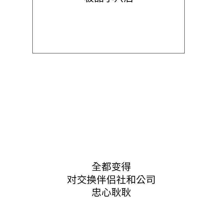 《同事换换爱》漫画 第183話
