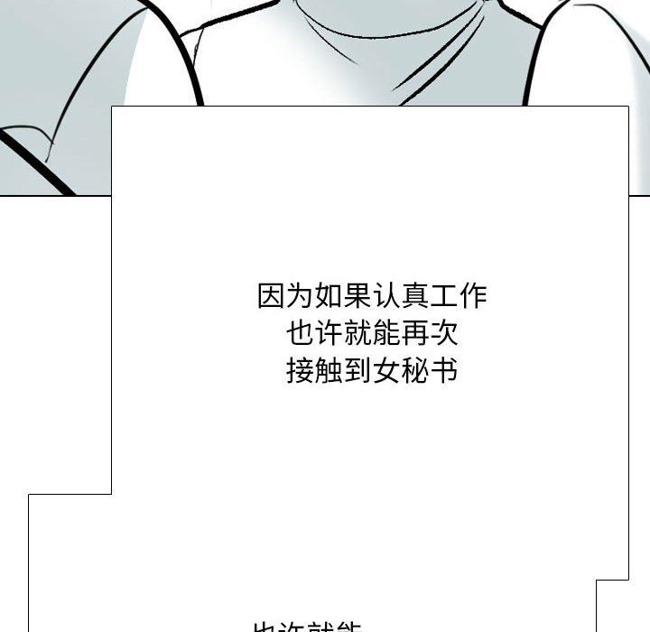 《同事换换爱》漫画 第183話