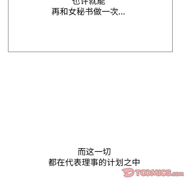 《同事换换爱》漫画 第183話
