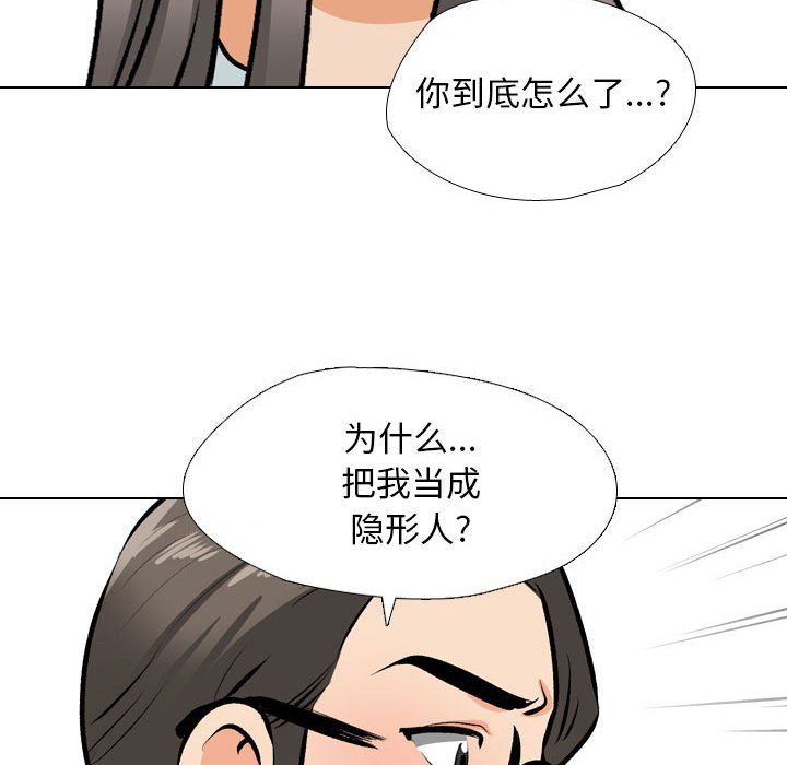 《同事换换爱》漫画 第184話