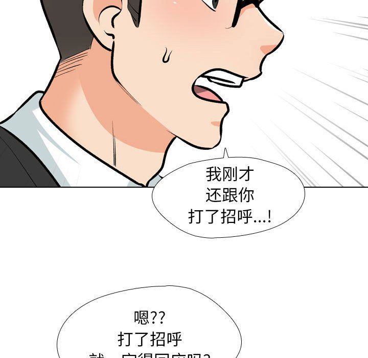《同事换换爱》漫画 第184話