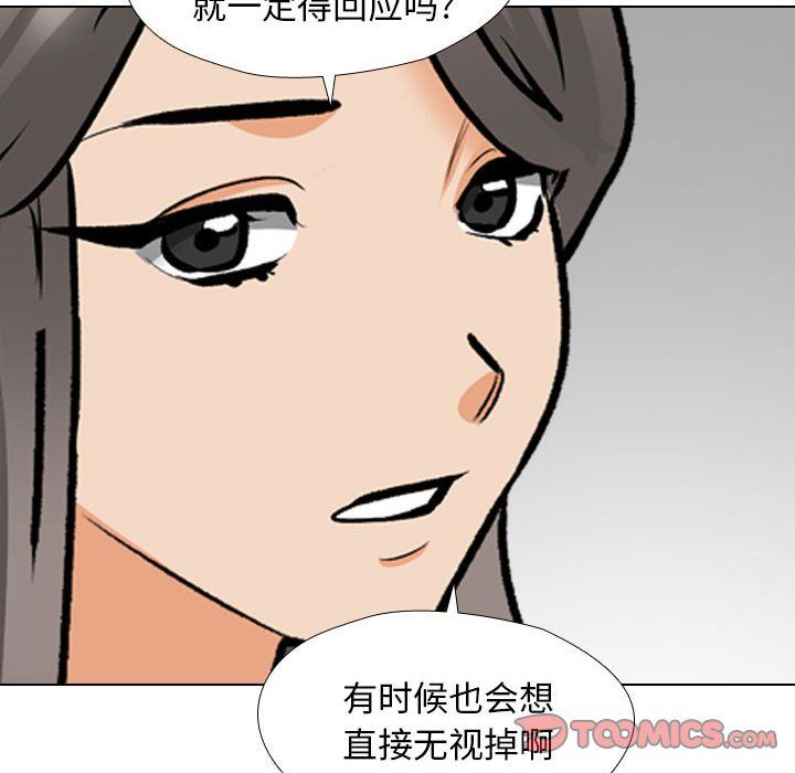 《同事换换爱》漫画 第184話