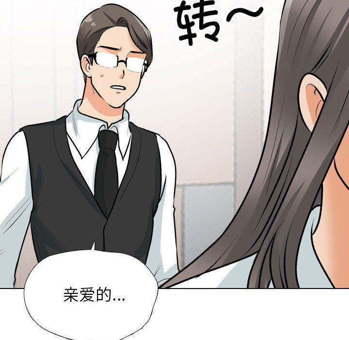 《同事换换爱》漫画 第184話