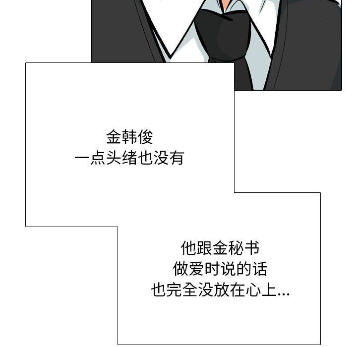 《同事换换爱》漫画 第184話