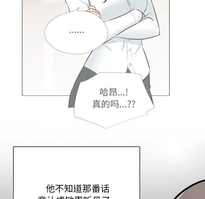 《同事换换爱》漫画 第184話