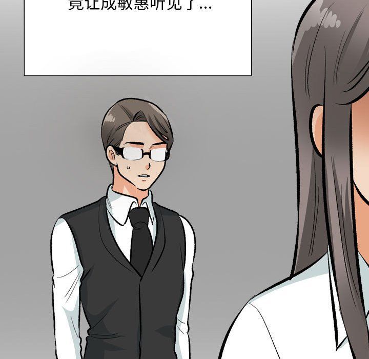 《同事换换爱》漫画 第184話