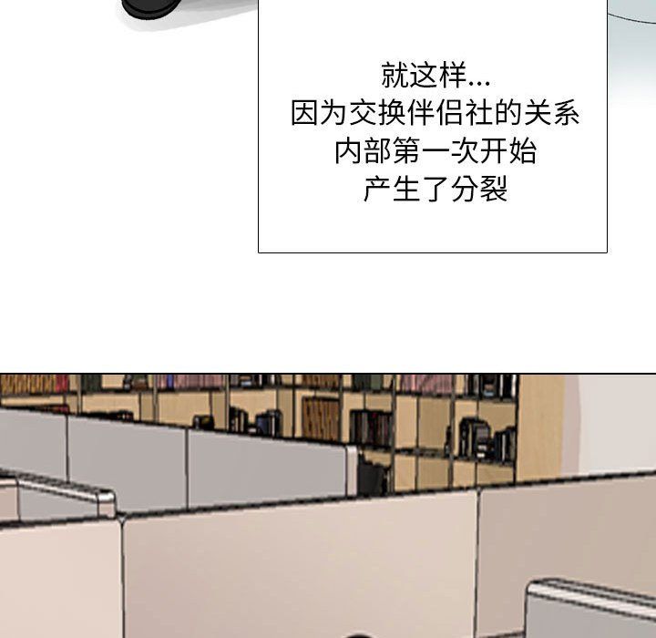 《同事换换爱》漫画 第184話