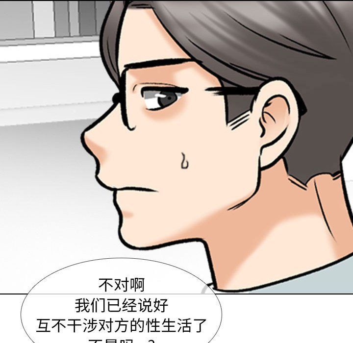 《同事换换爱》漫画 第184話