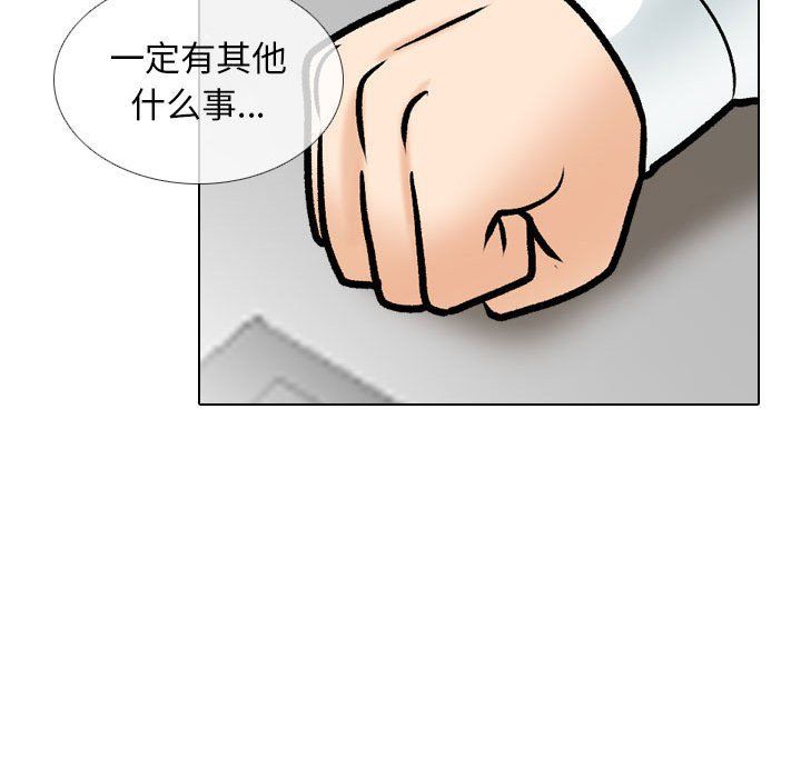 《同事换换爱》漫画 第184話