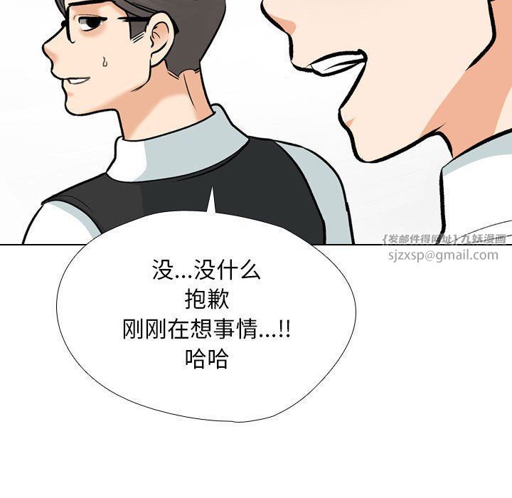 《同事换换爱》漫画 第184話