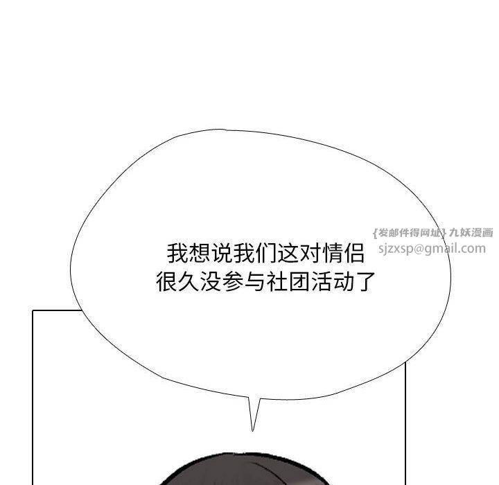 《同事换换爱》漫画 第184話