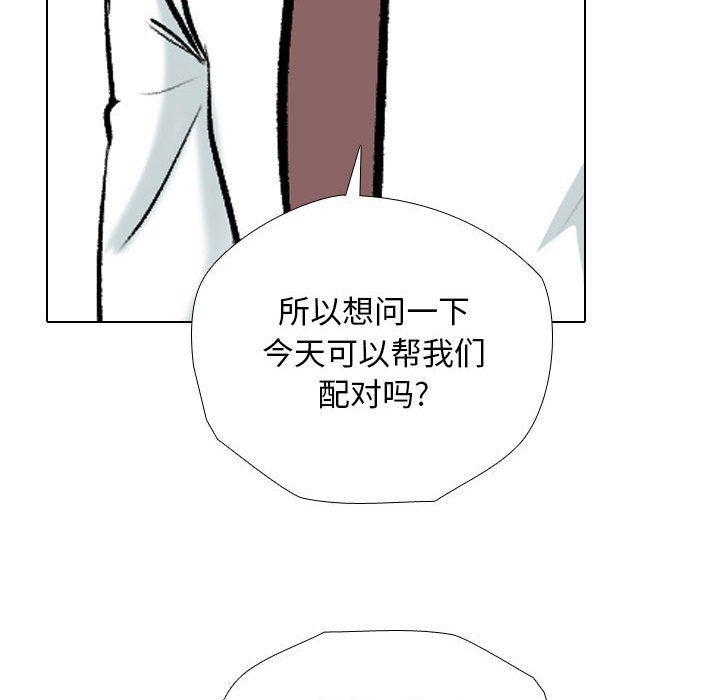 《同事换换爱》漫画 第184話