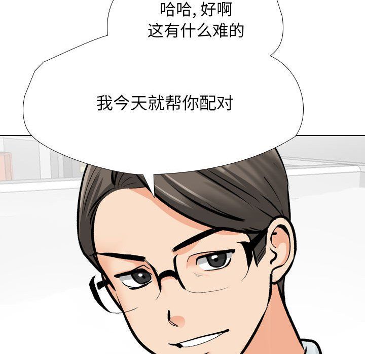 《同事换换爱》漫画 第184話