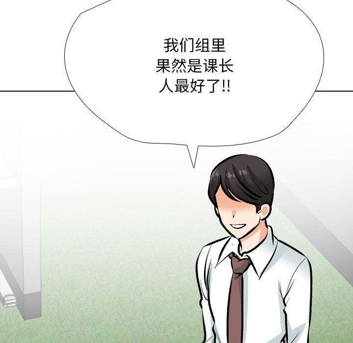 《同事换换爱》漫画 第184話