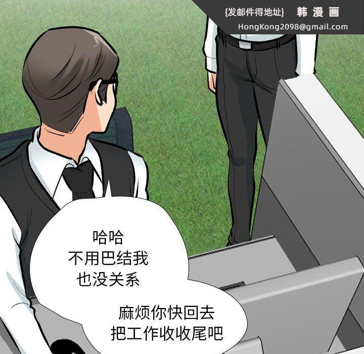 《同事换换爱》漫画 第184話