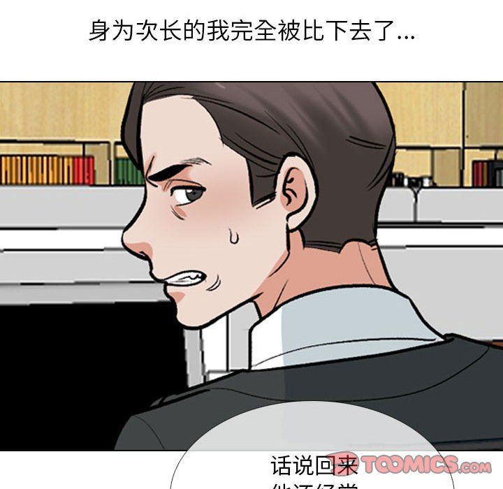《同事换换爱》漫画 第184話
