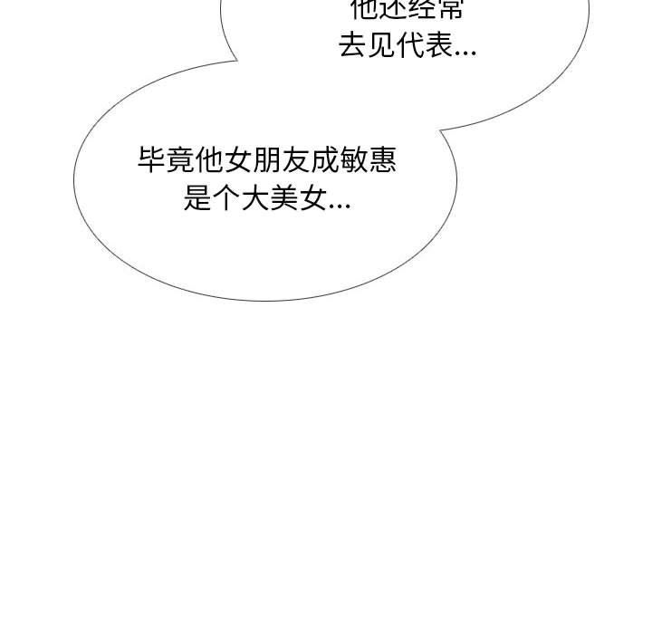《同事换换爱》漫画 第184話