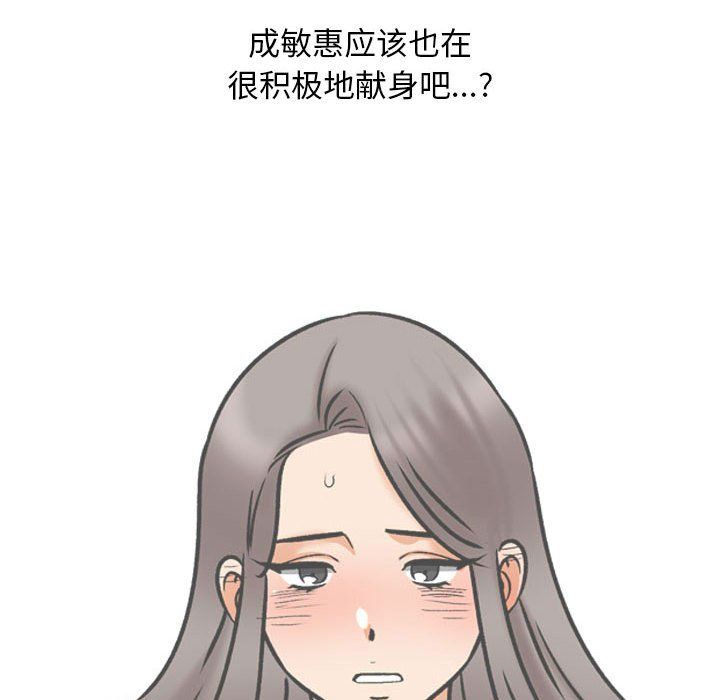 《同事换换爱》漫画 第184話
