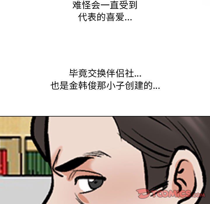 《同事换换爱》漫画 第184話