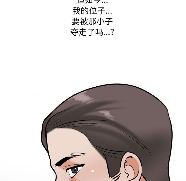 《同事换换爱》漫画 第184話