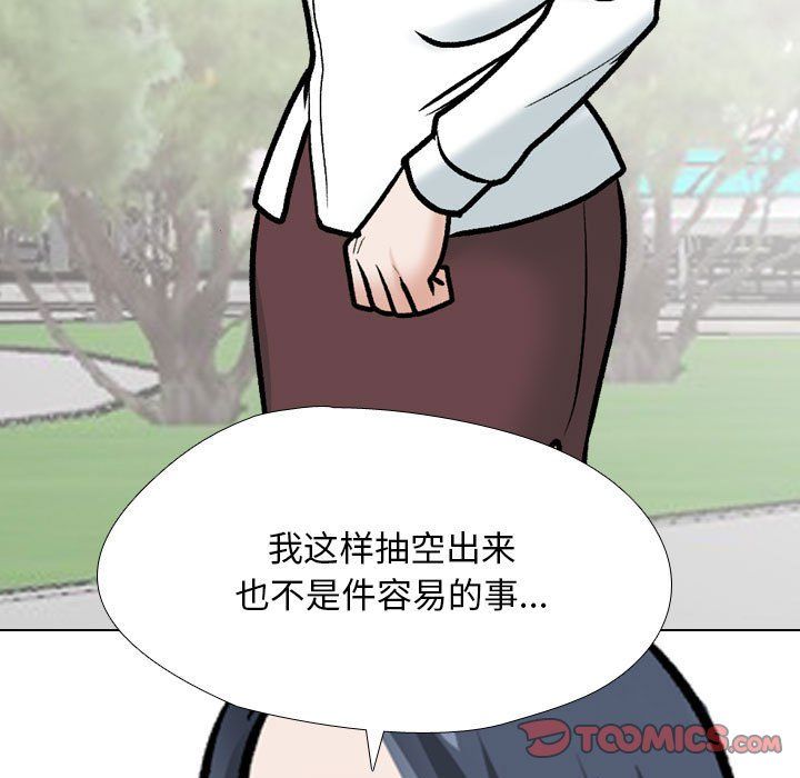 《同事换换爱》漫画 第184話