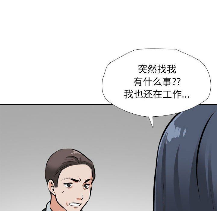 《同事换换爱》漫画 第184話