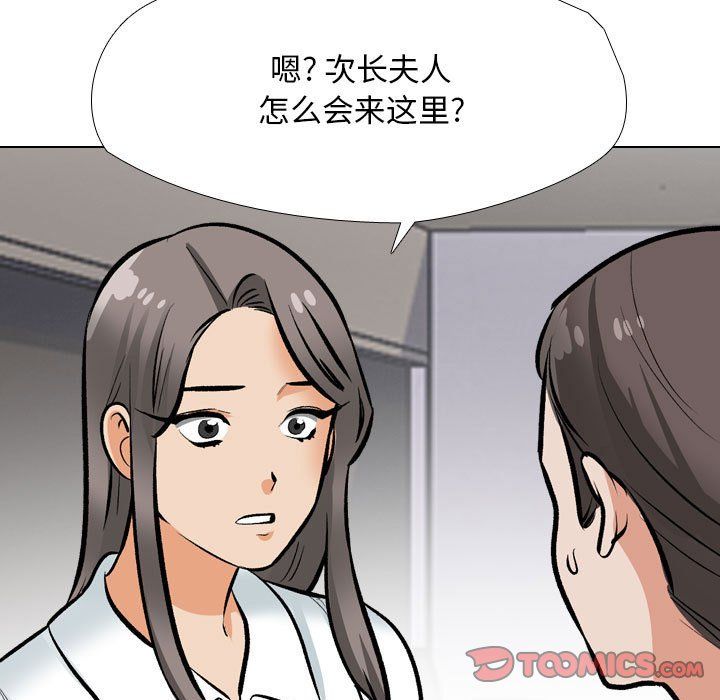 《同事换换爱》漫画 第184話