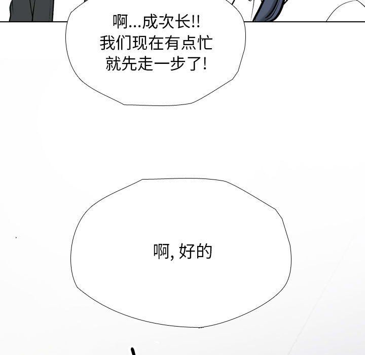 《同事换换爱》漫画 第184話