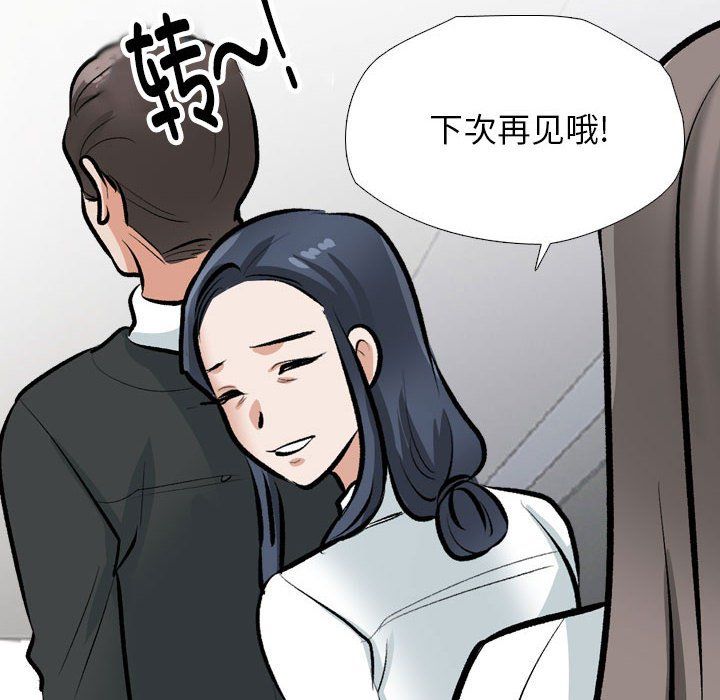 《同事换换爱》漫画 第184話