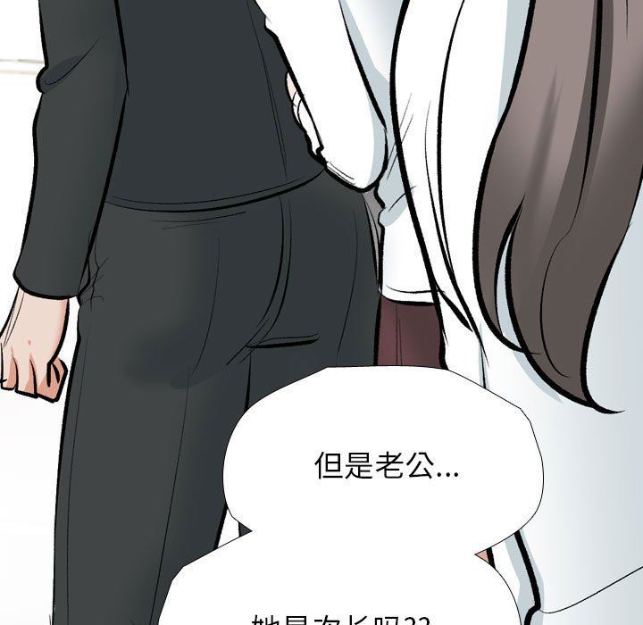 《同事换换爱》漫画 第184話
