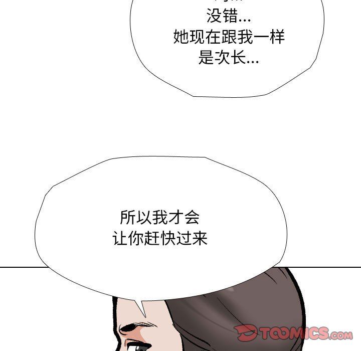 《同事换换爱》漫画 第184話