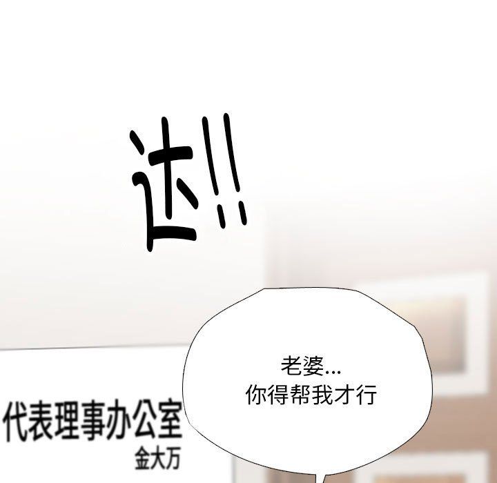 《同事换换爱》漫画 第184話