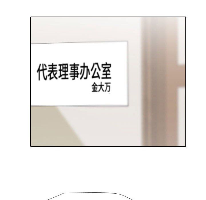 《同事换换爱》漫画 第184話