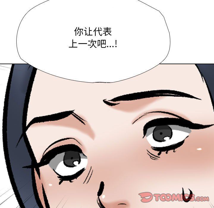 《同事换换爱》漫画 第184話