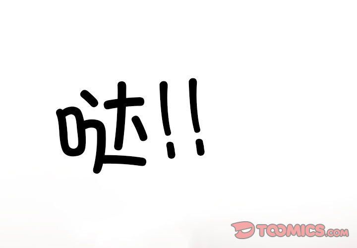 《同事换换爱》漫画 第185話