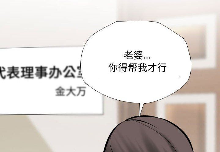 《同事换换爱》漫画 第185話