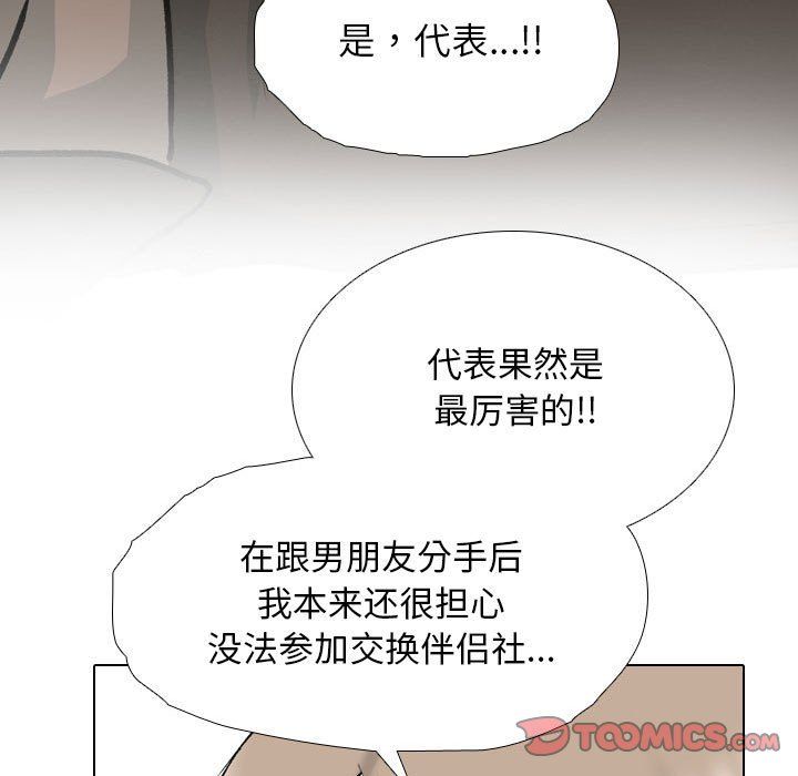 《同事换换爱》漫画 第185話