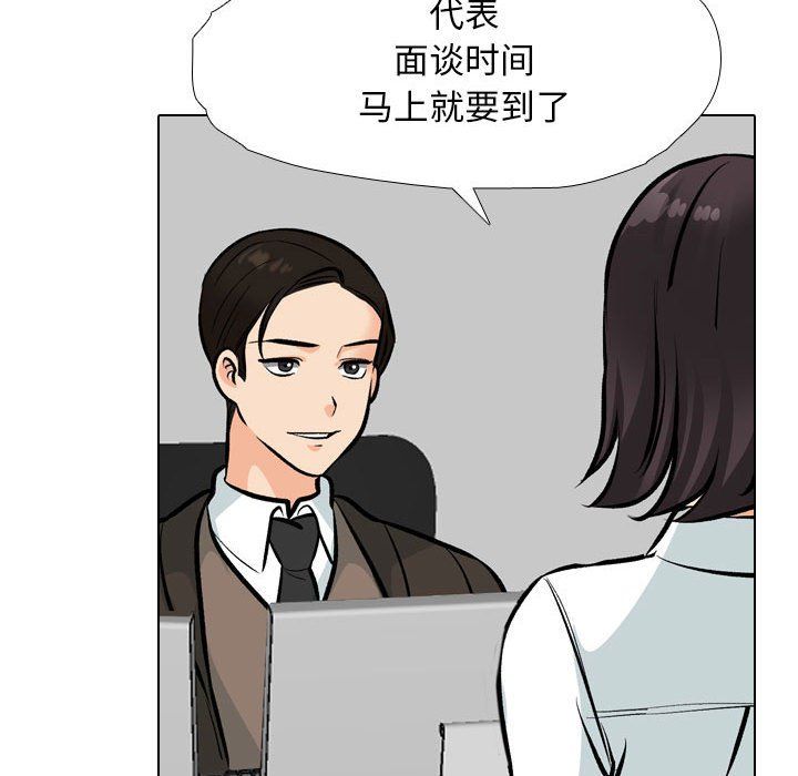 《同事换换爱》漫画 第185話