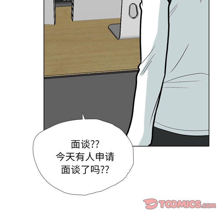 《同事换换爱》漫画 第185話