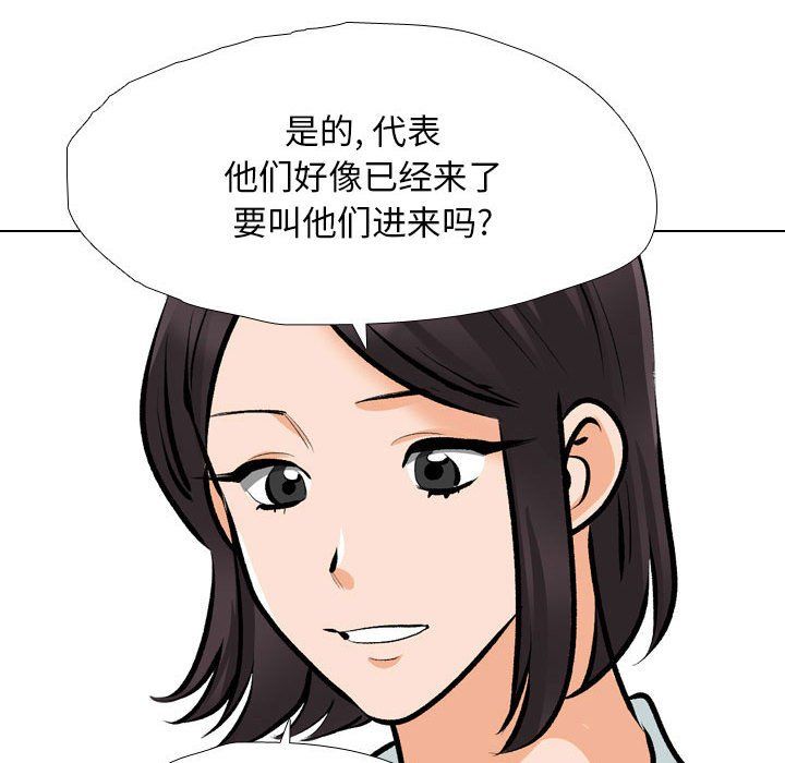 《同事换换爱》漫画 第185話