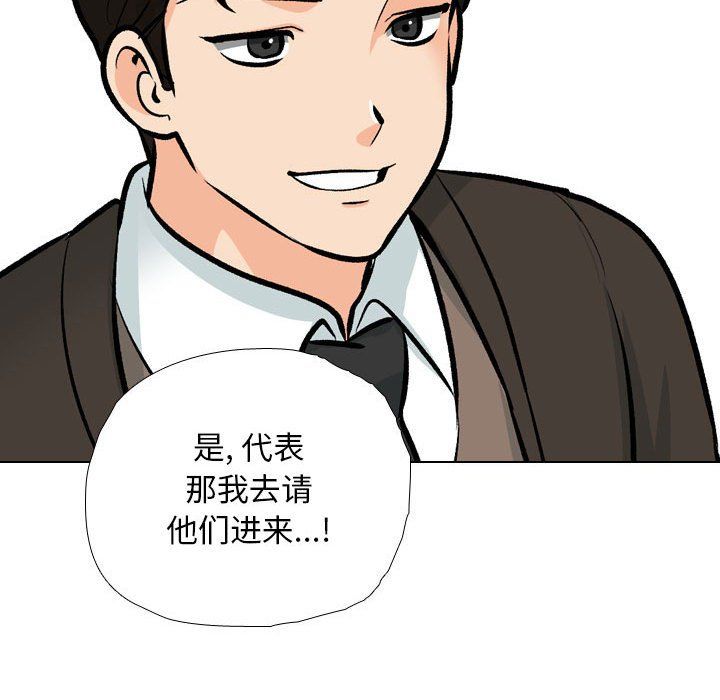 《同事换换爱》漫画 第185話