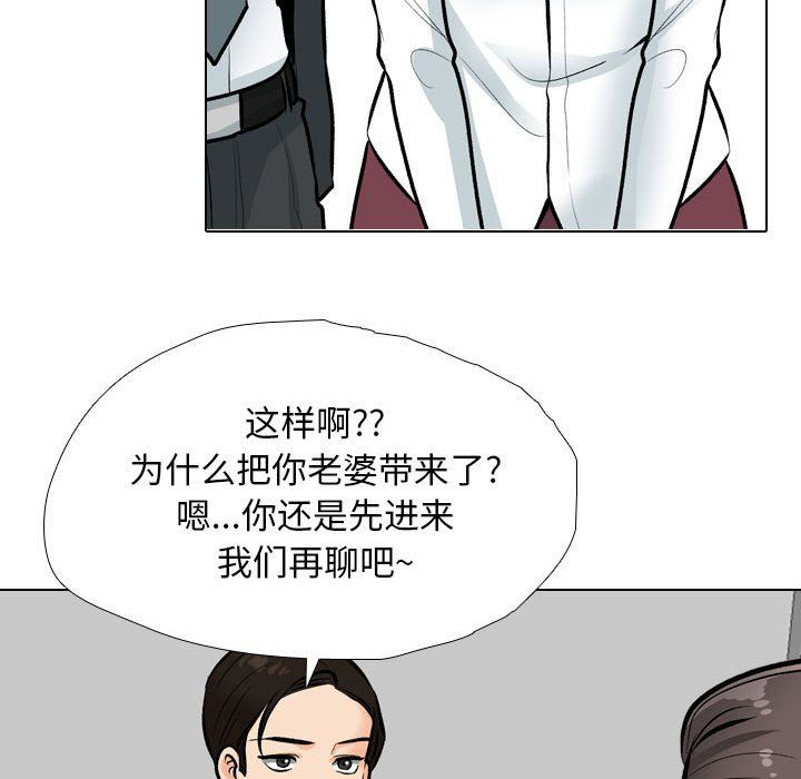 《同事换换爱》漫画 第185話