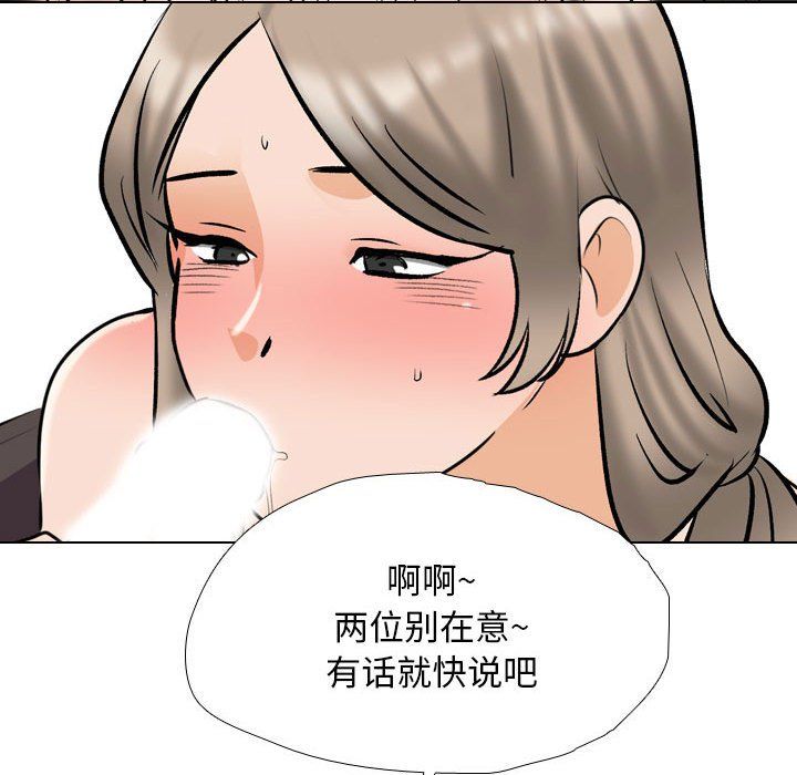 《同事换换爱》漫画 第185話