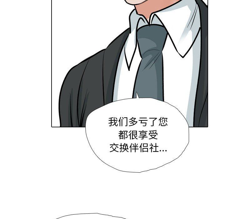 《同事换换爱》漫画 第185話