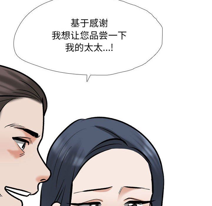 《同事换换爱》漫画 第185話