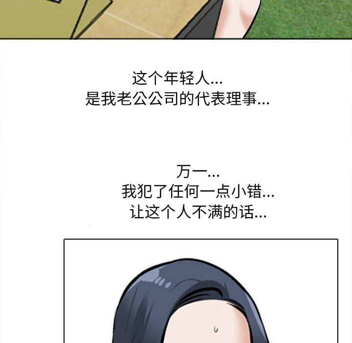 《同事换换爱》漫画 第185話