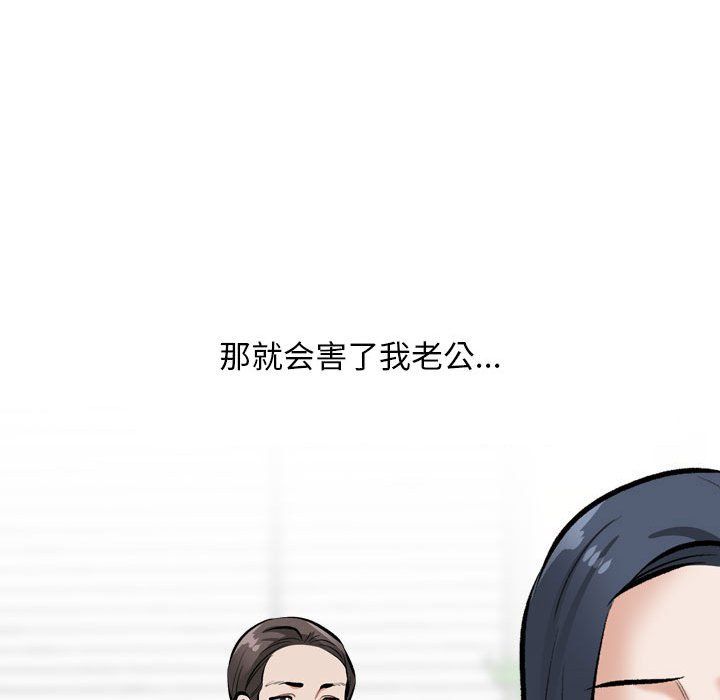 《同事换换爱》漫画 第185話