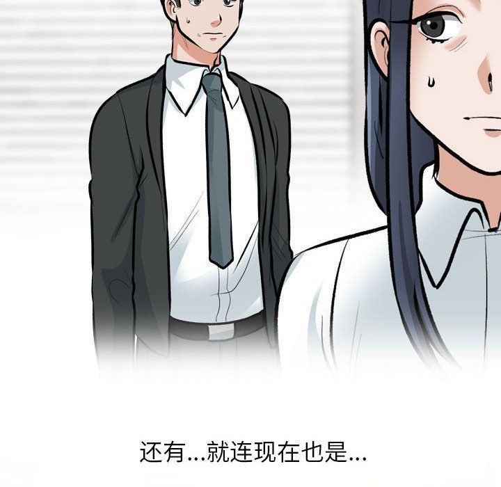 《同事换换爱》漫画 第185話